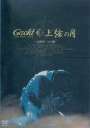 Gackt : Jyōgen no Tsuki (live tour 2003)